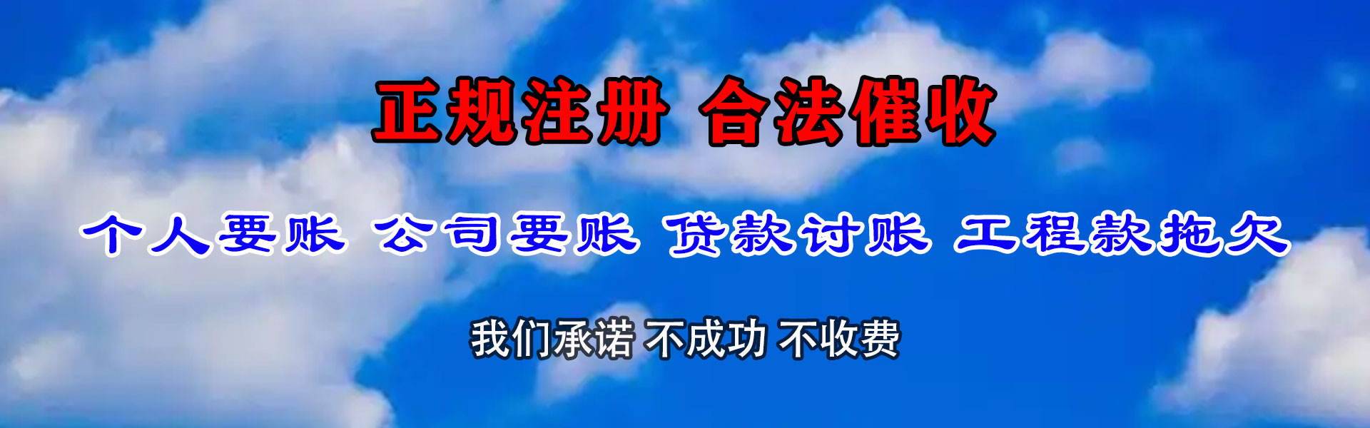 汕尾讨债公司